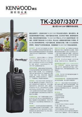 蘇州建伍對(duì)講機(jī)TK3307 性能、價(jià)格與采購指南