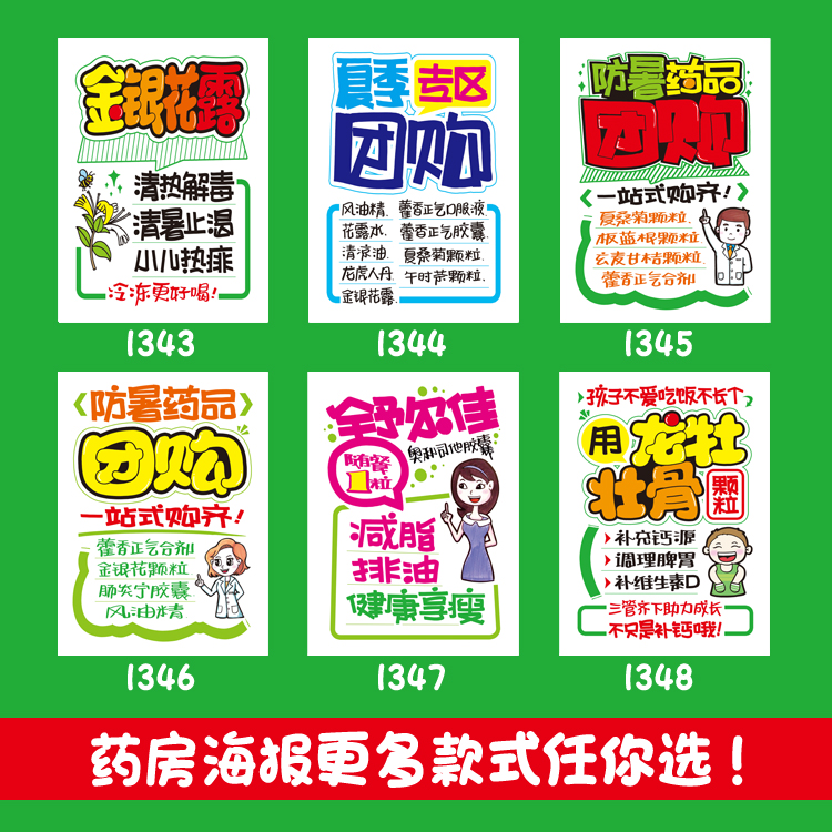 夏日清涼購 藥房養生花茶，防暑降三高，VC手繪POP海報全攻略