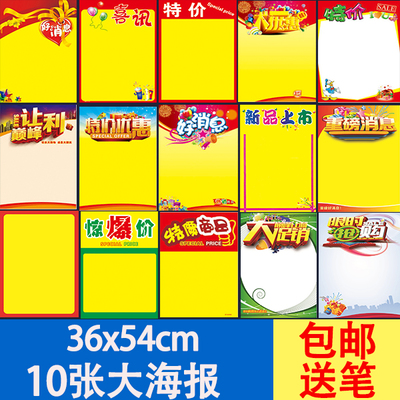 10張包郵POP廣告紙 超市藥店促銷必備神器