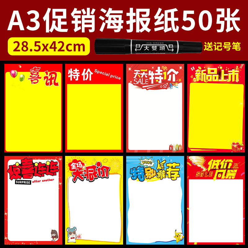 手寫POP廣告紙 超市藥店促銷利器