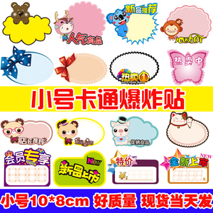 可愛風POP廣告紙 讓營銷更吸睛的藝術