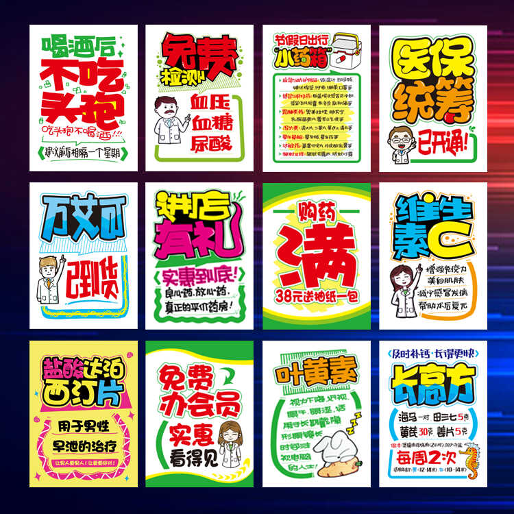 藥房會員日特惠 免費檢測男性健康關懷活動 —— 手繪風格POP海報創意設計